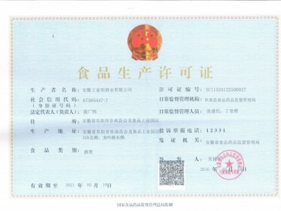食品生產(chǎn)許可證