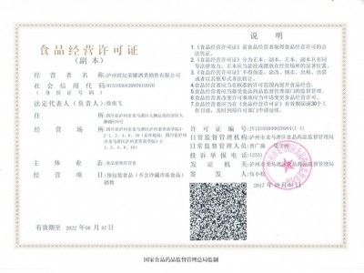 食品經營許可證