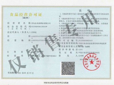 食品經營許可證