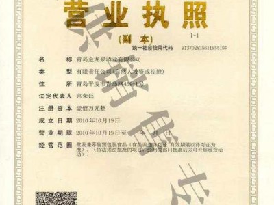 營業執照
