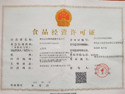 食品經營許可證