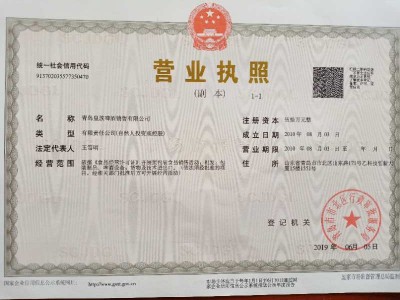 營業執照