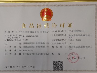 食品經營許可證