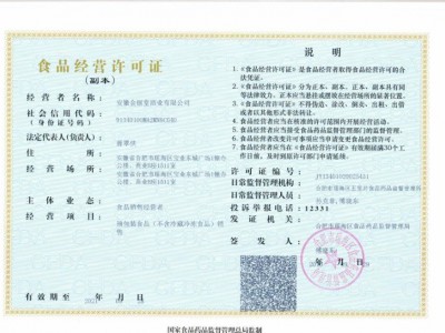 食品經營許可證