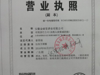 營業執照