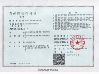 食品經(jīng)營(yíng)許可證