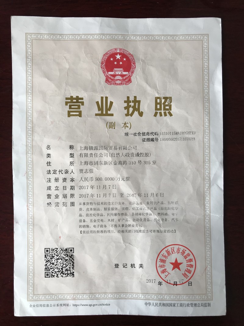 營業執照