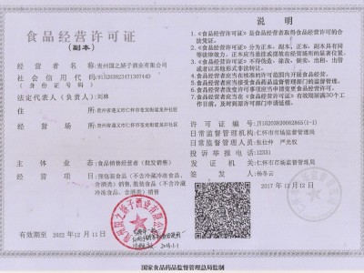 食品經營許可證