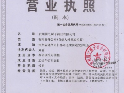 營業執照