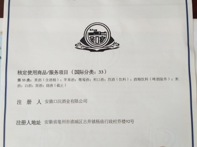 商標注冊證