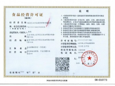 食品經(jīng)營許可證