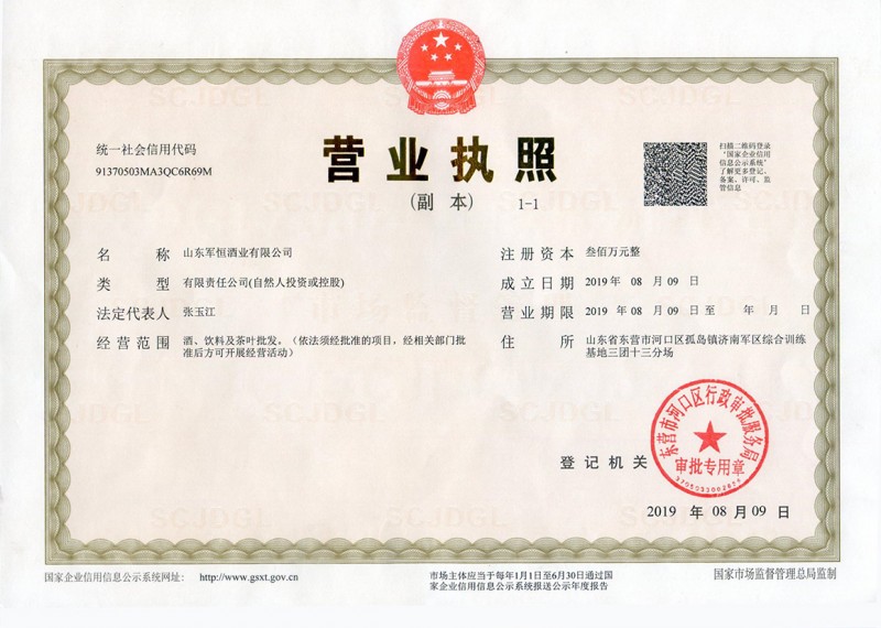 營業執照
