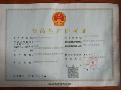 食品生產許可證