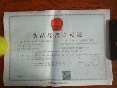 食品經營許可證