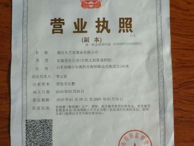 營業執照