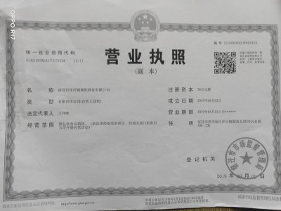 營業執照