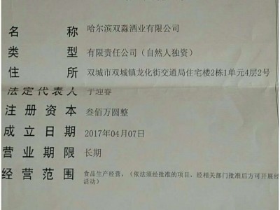 營業執照