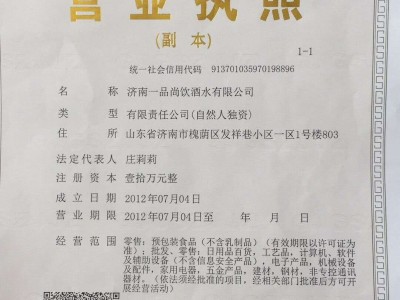 營業執照