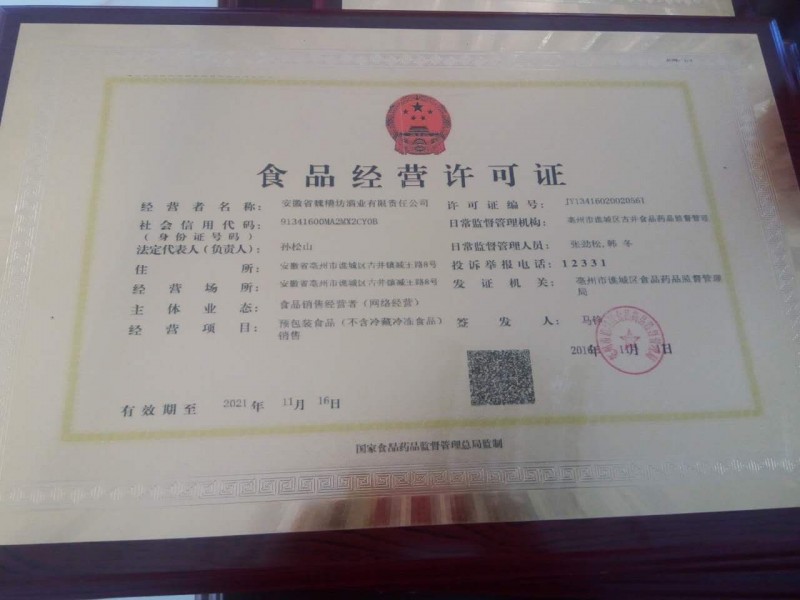 食品經(jīng)營許可證