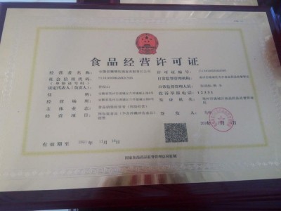 食品經(jīng)營許可證