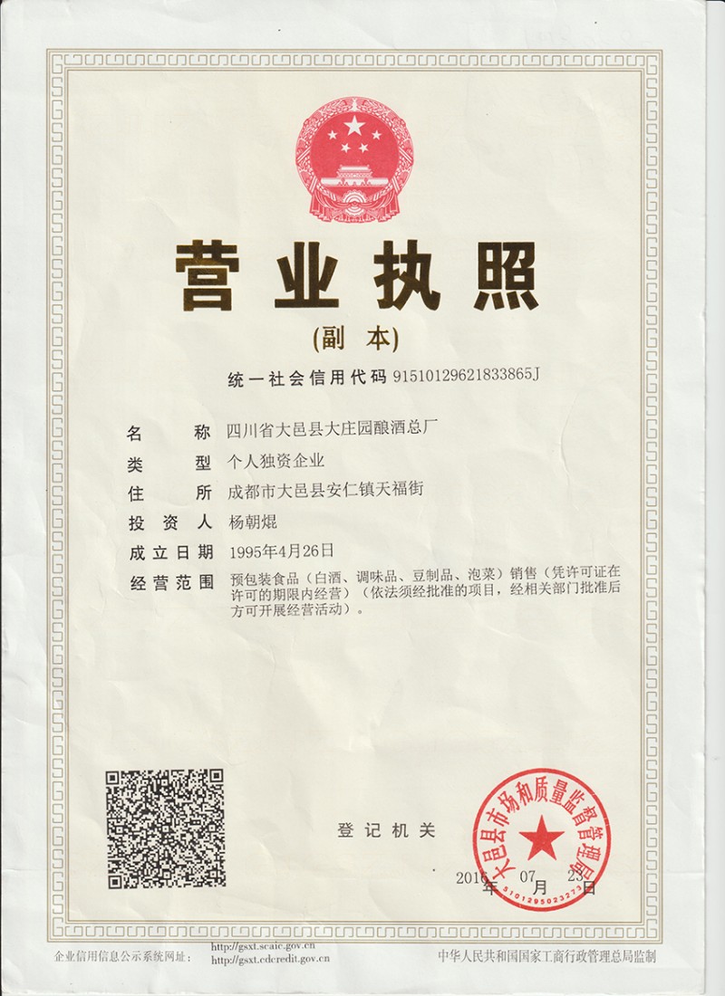 營業執照