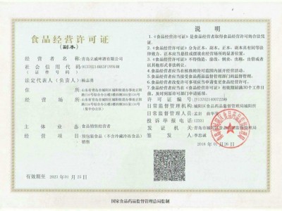 食品經營許可證