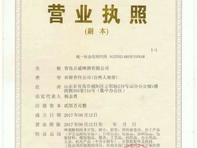 營業執照