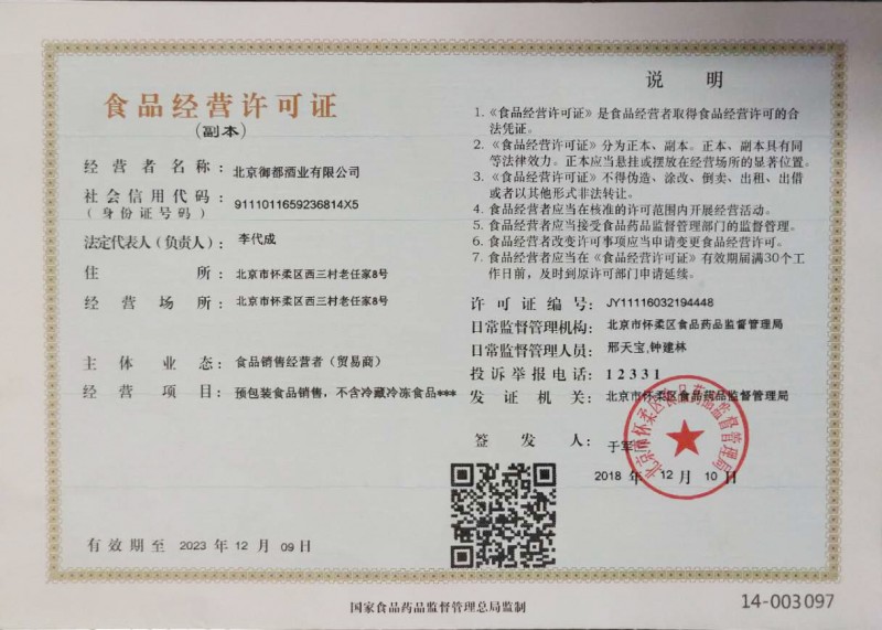 食品經營許可證