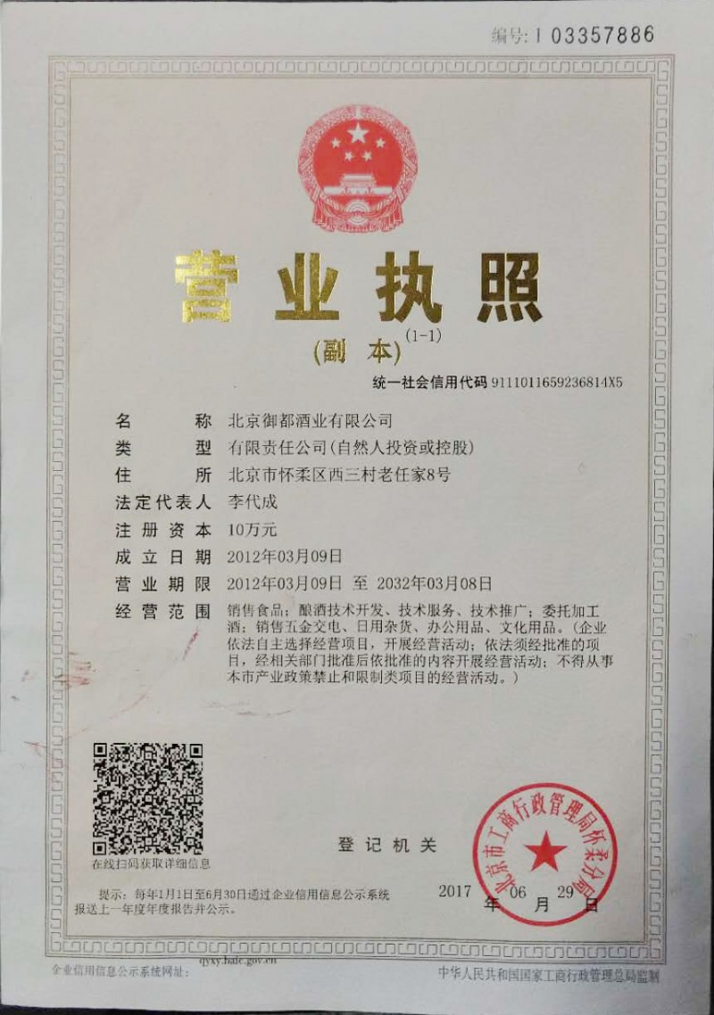 營業執照