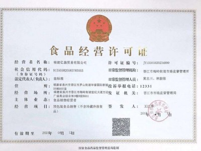 食品經營許可證