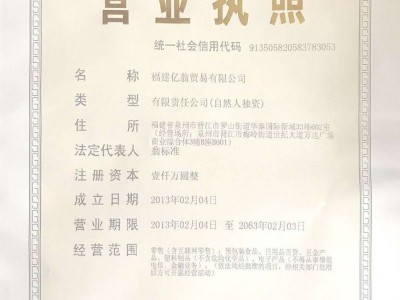 營業執照