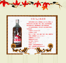 上海富金釀酒有限公司  