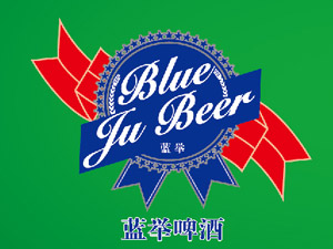 青島藍(lán)舉酒業(yè)有限公司