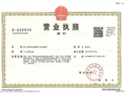 營業執照