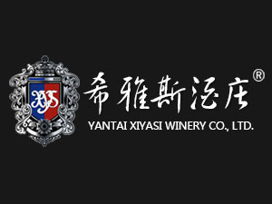 煙臺希雅斯葡萄酒有限公司