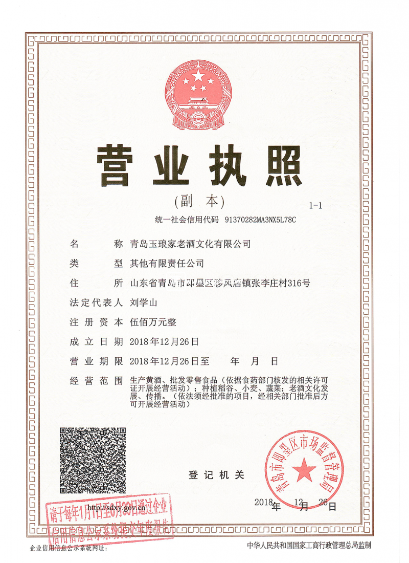 營業執照