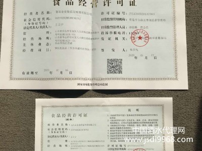 食品經營許可證