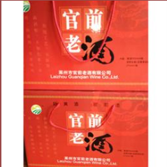 萊州市官前老酒廠