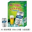 青島佳品啤酒有限公司(青島嶗冰啤酒)