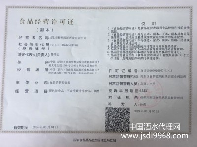食品經營許可證