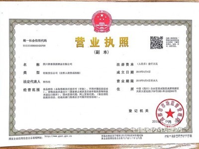 營業執照