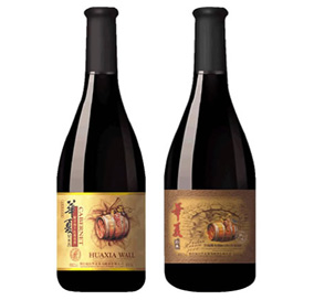 煙臺福山華夏葡萄釀酒有限公司