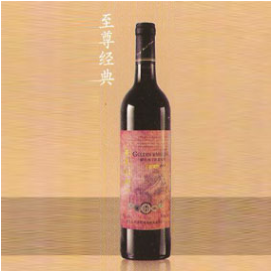 秦皇島昌黎紅葡萄酒業有限公司
