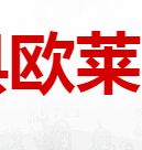 永嘉縣歐萊紅酒業有限公司