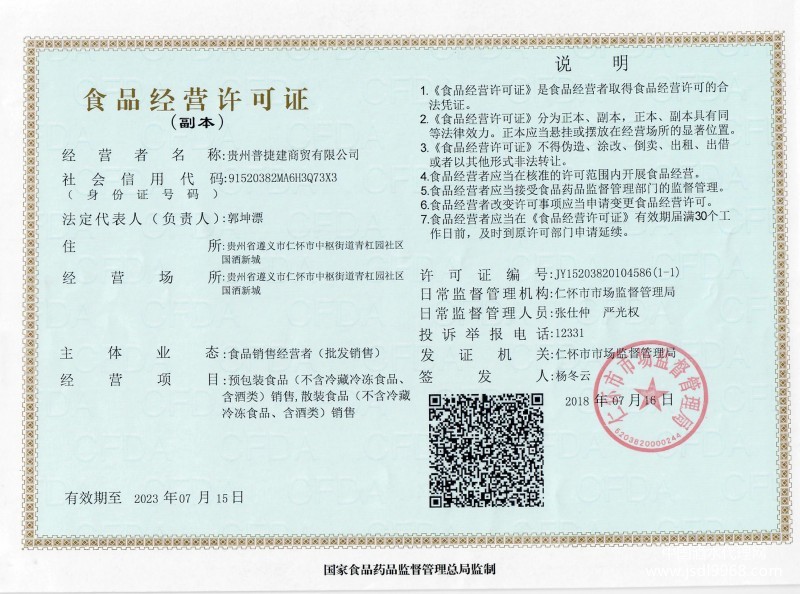 食品經營許可證