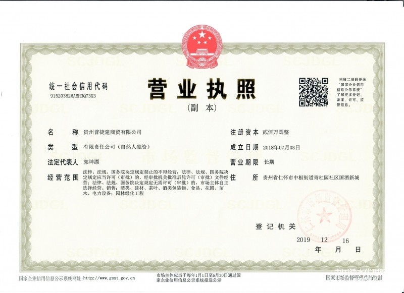 營業執照