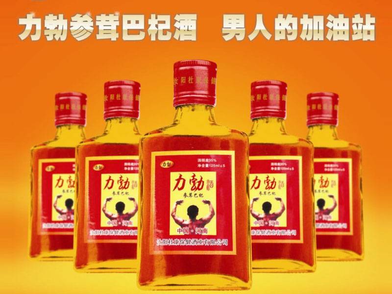 河南汝陽杜康保健酒業有限公司