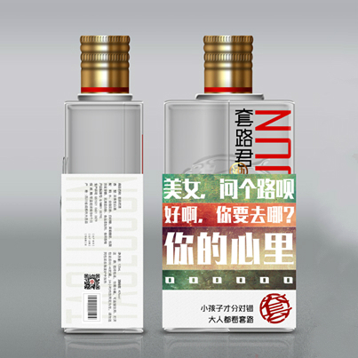西安斜杠優(yōu)品品牌管理有限公司(套路君小酒)