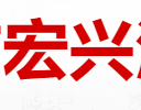 玉溪市宏興酒行