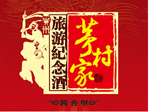 貴州遵義醇醬酒業銷售有限公司